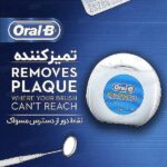 نخ دندان اورال-بی مدلESSENTIAL FLOSS