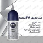 مام رول نیوا NIVEA SILVER PROTECT مردانه حجم50ml دو لیبل-اصل آلمان - Image 2