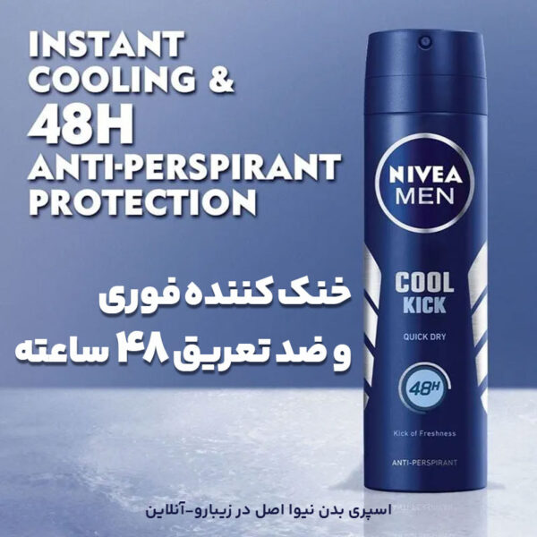 خرید اسپری نیوا Cool Kick از زیبارو-آنلاین