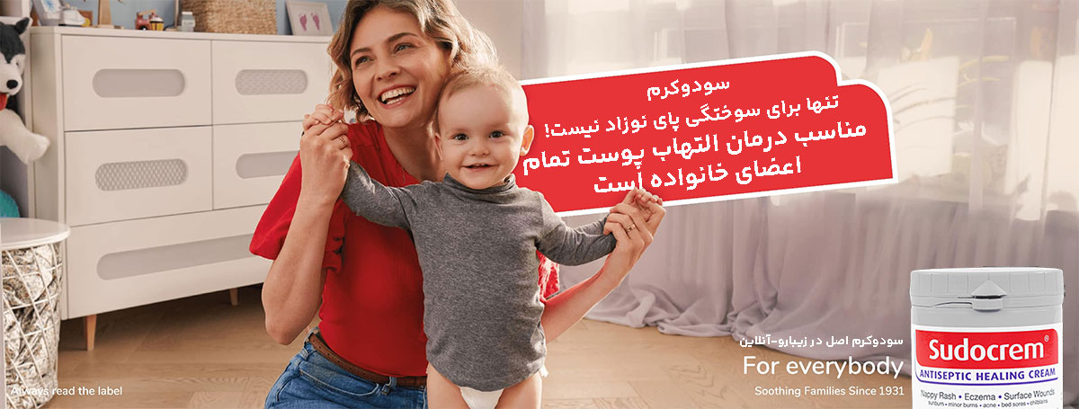 کاربرد سودوکرم برای سوختگی سطحی و بریدگی کوچک