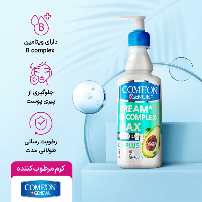 خواص کرم مرطوب کننده کامان آووکادو