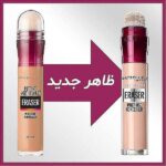 کانسیلر میبلین