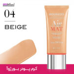 کرم پودر BOURJOISبورژوآ مدل AIRMAT BEIGE شماره4