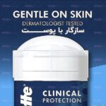 ژیلت کلینیکال