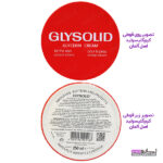 کرم GLYSOLID گلیسولید