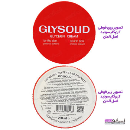 کرم GLYSOLID گلیسولید