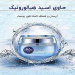 کرم آبرسان BIOAQUA مدلWATER GET
