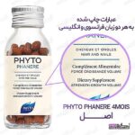مکمل غذایی فیتو Phyto Phanere فرانسوی