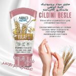 کرم تیوپی دست و صورت ARKO NEMآرکو مدل YULAF SUTU