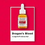 سرم پوست BALANCEبالانس مدل DRAGON'S BLOOD