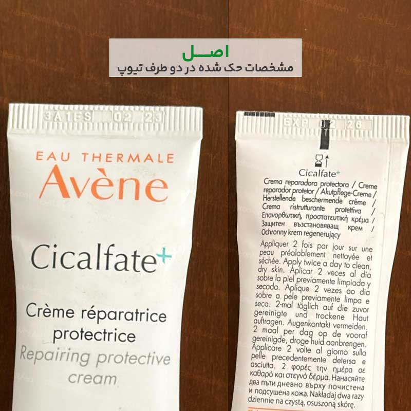 عکس تشخیص کرم سیکالفیت اصل و تقلبی