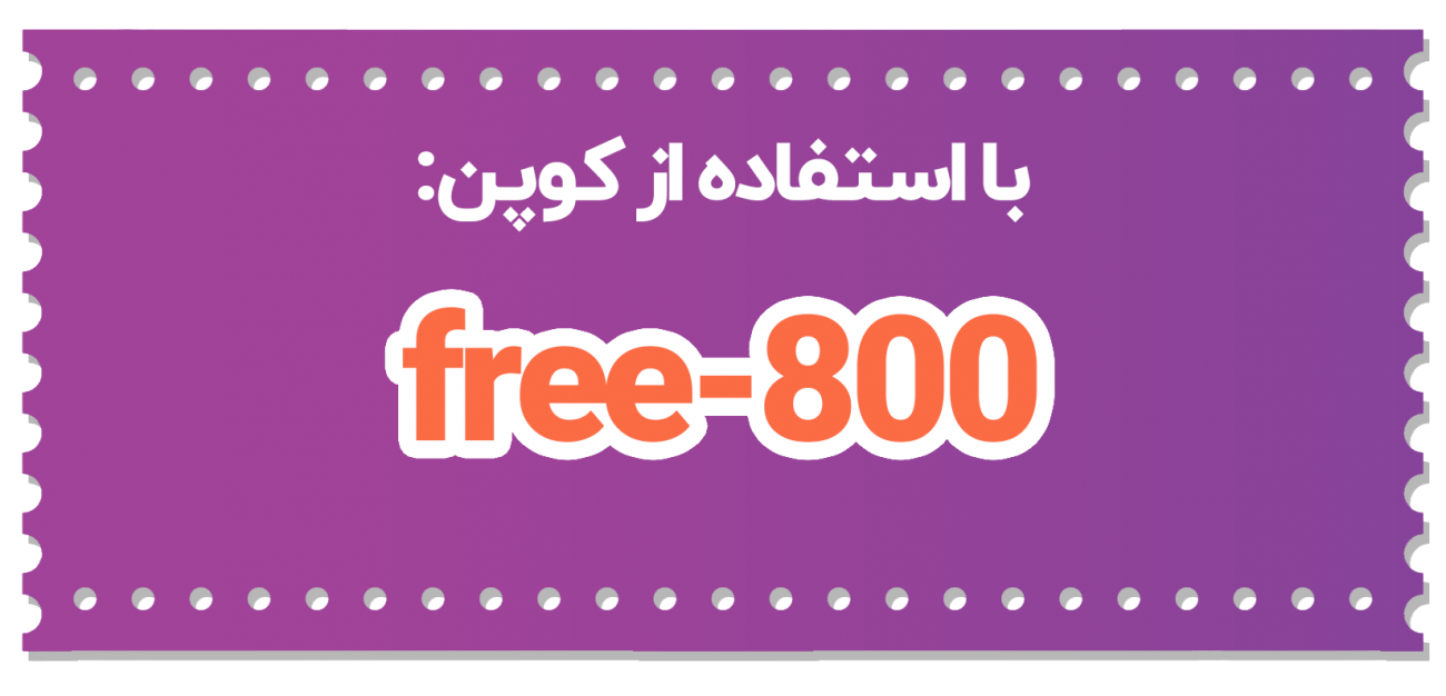 ارسال رایگان