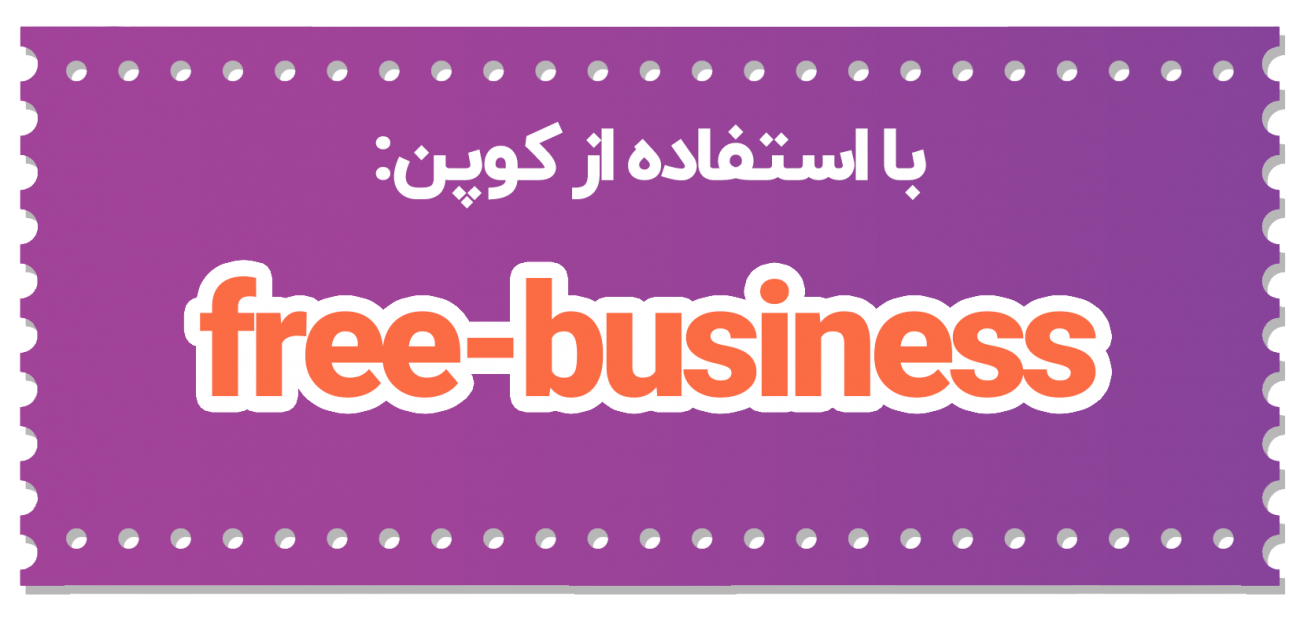 ارسال رایگان