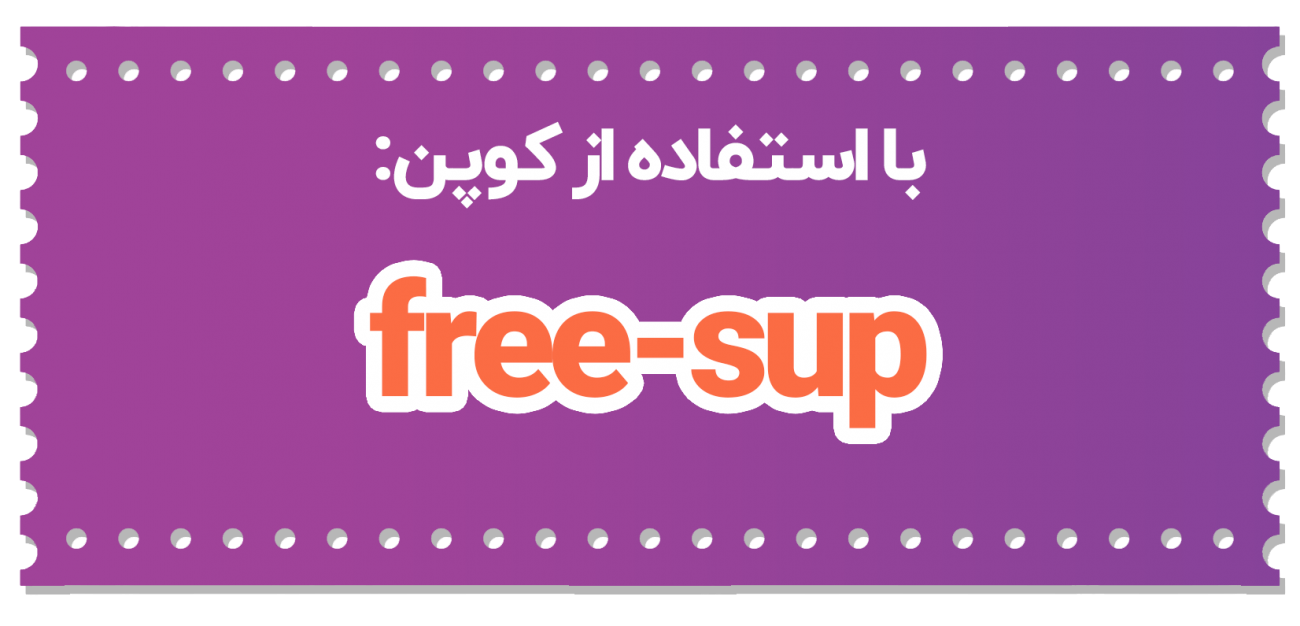 ارسال رایگان