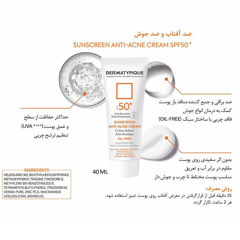 خرید کرم ضد آفتاب پوست چرب درماتیپیک از زیبارو-آنلاین