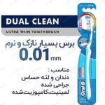 مسواک ORAL-B اورال بی مدل ULTRA THIN