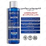 شامپو ضدریزش مو BIOXCINبیوکسین مدلBIOTIN