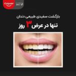 خمیردندان COLGATE کالگيت مدلVISIBLE WHITE