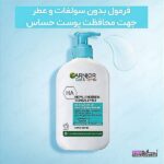 ژل شستشو صورت GARNIERگارنیه مدل NEMLENDIREN TEMIZLEYICI
