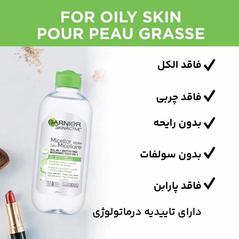 میسلار واتر گارنیر خوبه؟