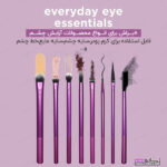 ست براش آرایش چشم REAL TECHNIQUES ریل تکنیکز مدل EVERYDAY EYE ESSENTIALS