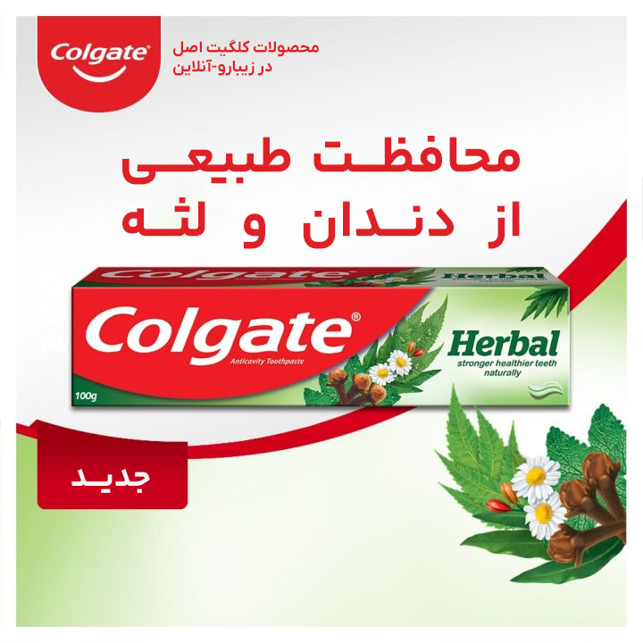 خمیر دندان گیاهی