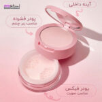 پودر فیکس آرایش دو منظوره SHEGLAM شیگلم مدل BUBBLE GUM