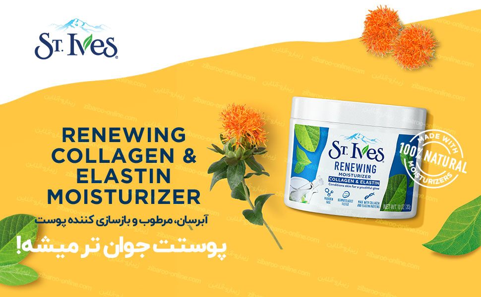 بنر تبلیغاتی کرم سنت ایوز کلاژن و الاستین 283 گرمی