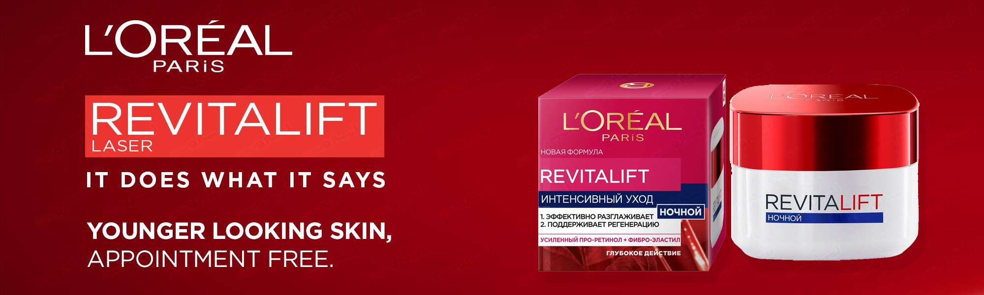 کرم شب L'OREAL اورآل مدلREVITALIFT INTENSIVE CARE