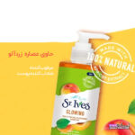ژل شستشو صورت ST.IVES سنت.ایوز مدل GLOWING