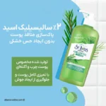 ژل شستشو صورت سنت ایوز پوست چرب ST.IVES BLEMISH CARE حجم200ml اصل - Image 2