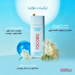 کرم ضدآفتاب TOCOBOتوکوبو مدلBIO WATERY