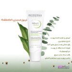 کرم BIODERMA بایودرما مدل SEBIUM HYDRA