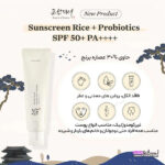 کرم ضدآفتاب BEAUTY OF JOSEON مدلRELIEF SUN:RICE+PROBIOTICS