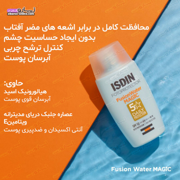 فلوئید ضد آفتاب ISDIN ایزدین مدلFUSION WATER MAGIC SPF50