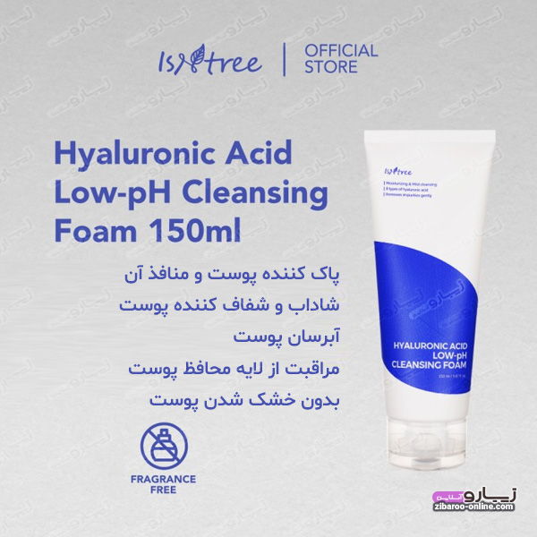 فوم شستشو صورت ISN TREE ایزن تری مدل HYALURONIC ACID LOW-ph