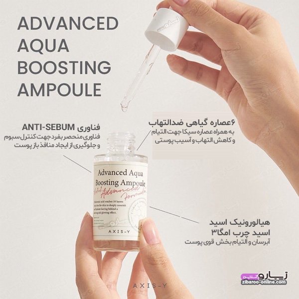 سرم پوست AXIS-Y اکسس-وای مدل ADVANCED AQUA BOOSTING AMPULE