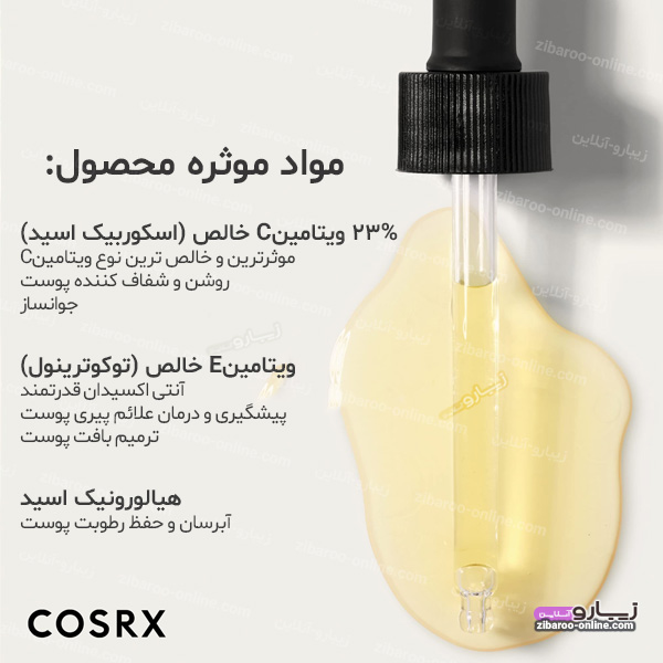 سرم پوست COSRX کوزارکس مدلTHE VITAMIN C 23