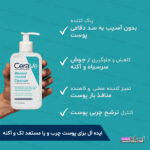 ژل شستشو صورت سـراوی مدلBLEMISH CONTROL CLEANSER