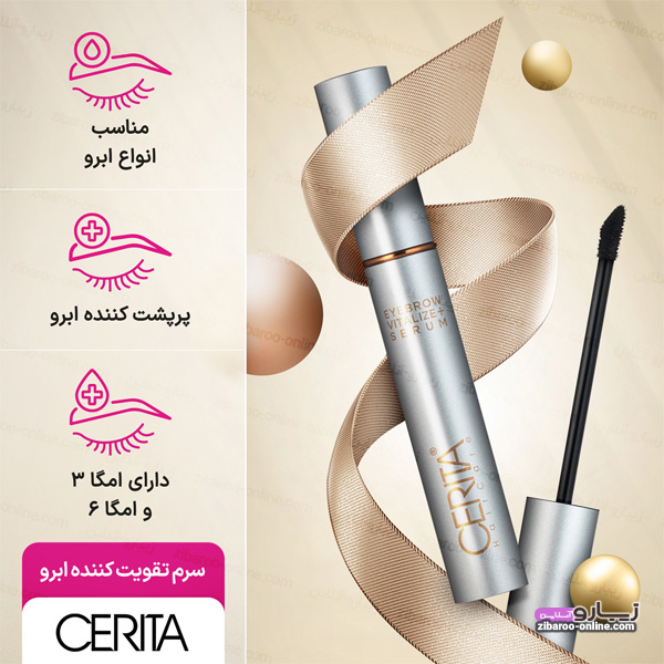 سرم ابرو سریتا