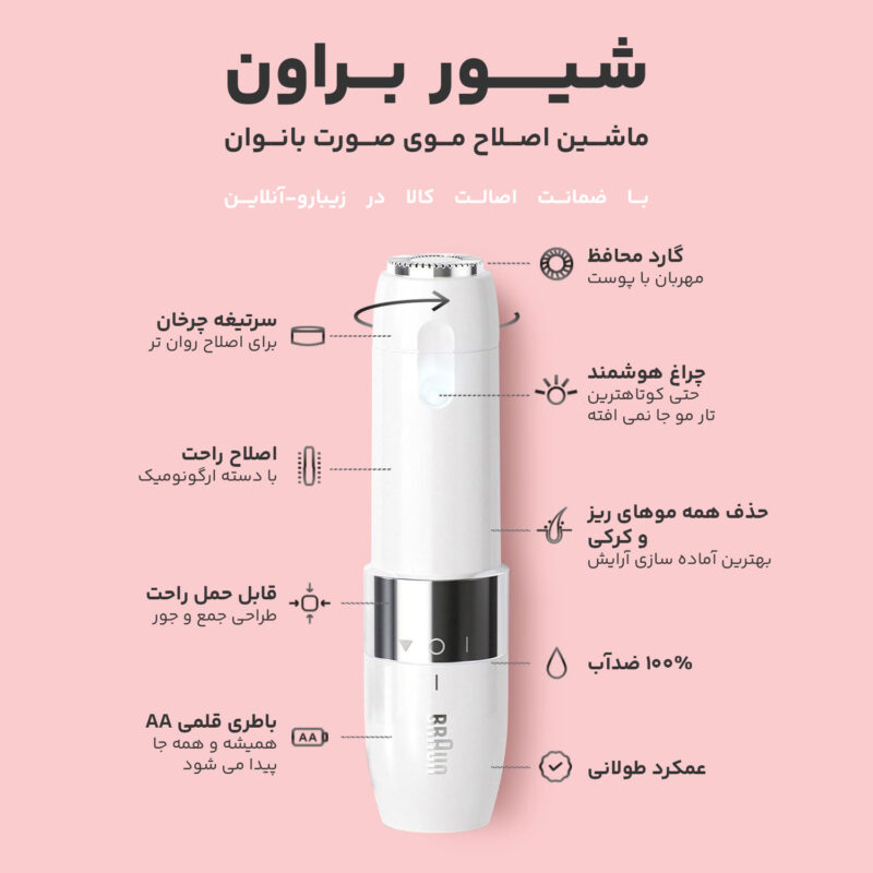 ماشین اصلاح موی صورت براون