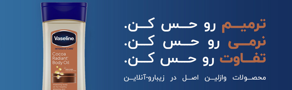 روغن وازلین