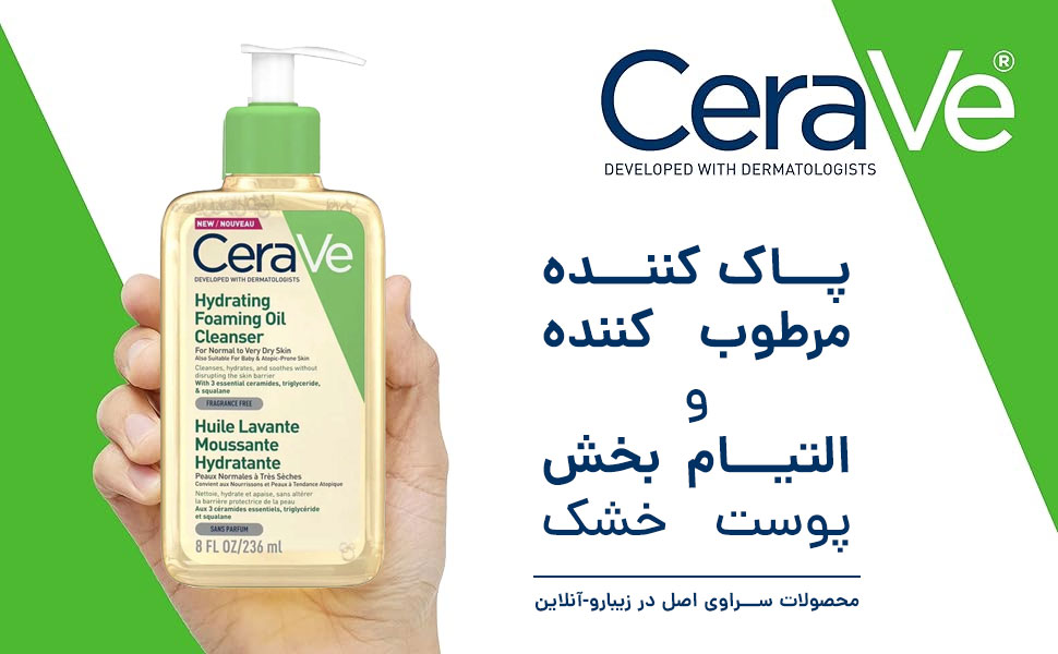 فوم شستشوی روغنی سراوی