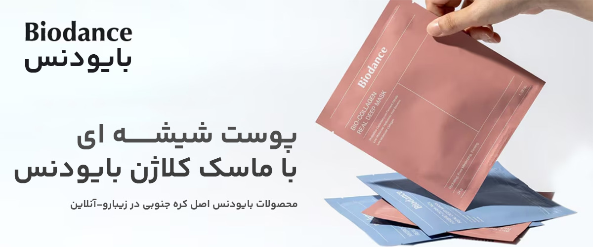 ماسک بایودنس