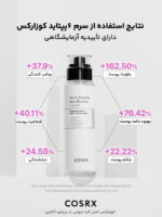 سرم پپتاید کوزارکس