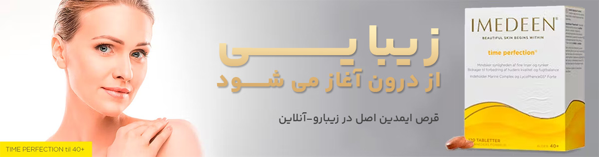 قرص ایمدین تایم پرفکشن