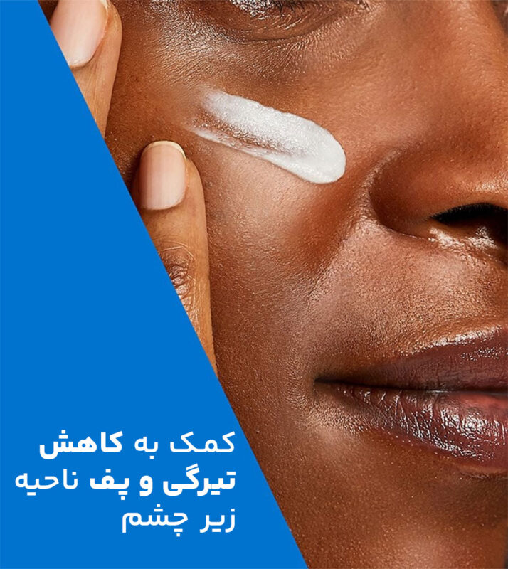 قیمت کرم دور چشم سراوی