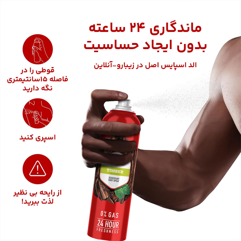 نحوه استفاده از اسپری بدن الد اسپایس