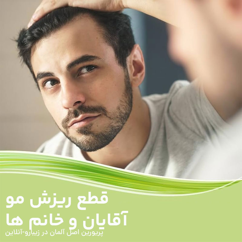 قرص پریورین اصل Bayer برای ریزش مو زنان و مردان