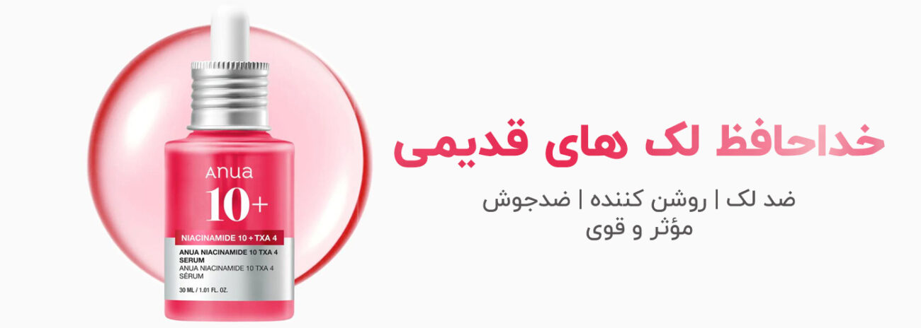 سرم نیاسینامید آنوا